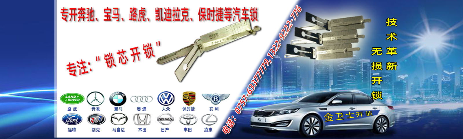 佛山汽车开锁