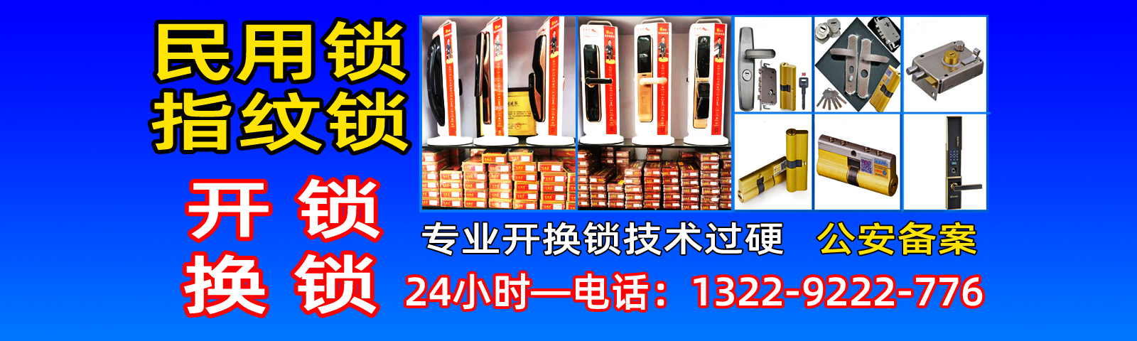 佛山换指纹锁、佛山换密码锁