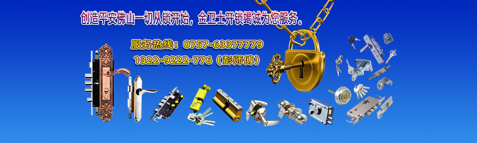 佛山换锁，佛山换锁芯