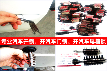 佛山专业汽车开锁|开锁工具