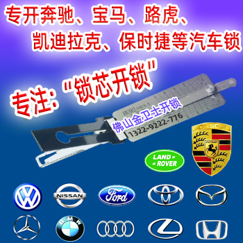 佛山汽车开锁【佛山开汽车门锁-小车开锁-小车尾箱开锁】