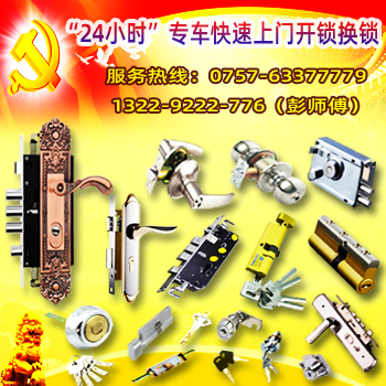 佛山换锁-换锁芯【佛山上门换锁、防盗门锁换锁】