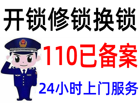 佛山开锁换锁|佛山汽车开锁|佛山保险柜开锁-关于我们